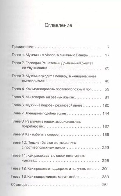 Фотография книги "Джон Грэй: Мужчины с Марса, женщины с Венеры"