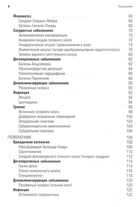 Фотография книги "Джон Грэй: Патология при КТ и МРТ"