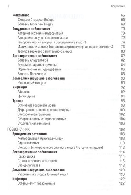 Фотография книги "Джон Грэй: Патология при КТ и МРТ"