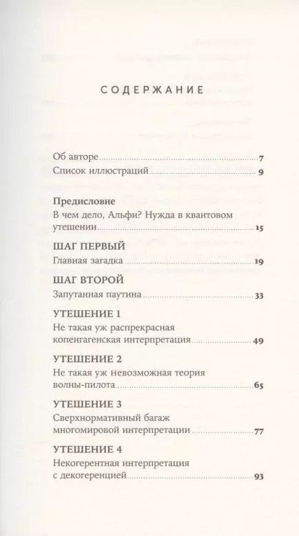 Фотография книги "Джон Гриббин: Шесть невозможностей: Загадки квантового мира"