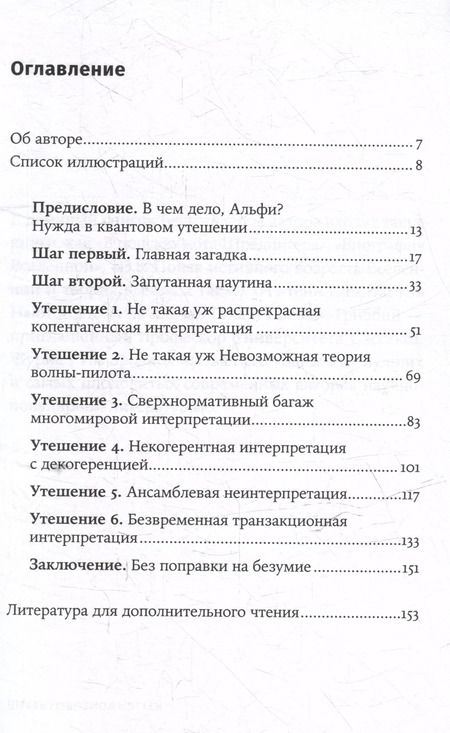 Фотография книги "Джон Гриббин: Шесть невозможностей: Загадки квантового мира"