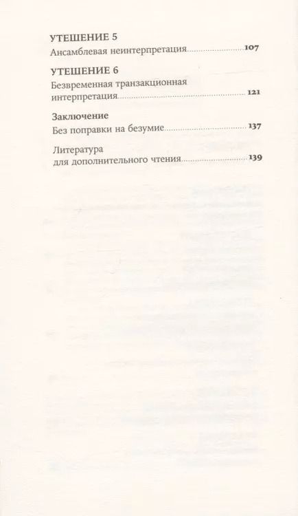 Фотография книги "Джон Гриббин: Шесть невозможностей: Загадки квантового мира"