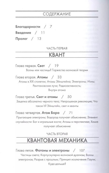 Фотография книги "Джон Гриббин: В поисках кота Шредингера"