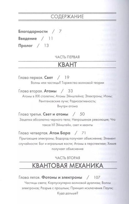 Фотография книги "Джон Гриббин: В поисках кота Шредингера"