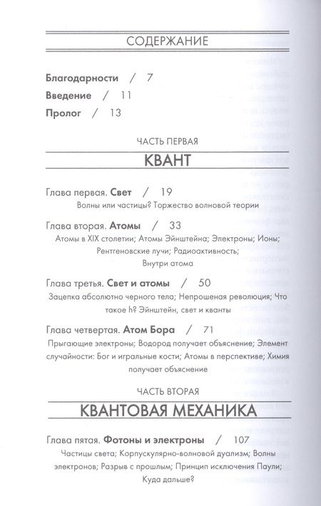 Фотография книги "Джон Гриббин: В поисках кота Шредингера"