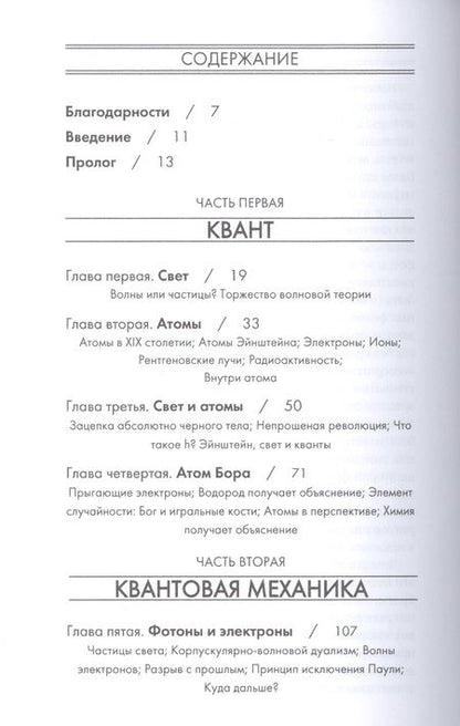 Фотография книги "Джон Гриббин: В поисках кота Шредингера"