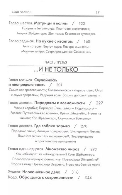 Фотография книги "Джон Гриббин: В поисках кота Шредингера"