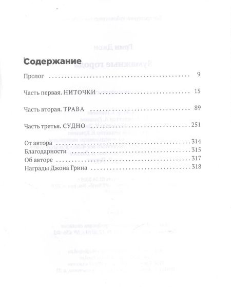 Фотография книги "Джон Грин: Бумажные города. Найди меня."