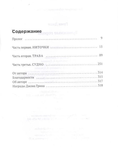 Фотография книги "Джон Грин: Бумажные города. Найди меня."