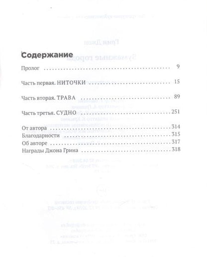 Фотография книги "Джон Грин: Бумажные города. Найди меня."