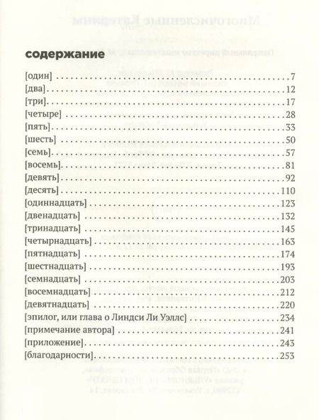 Фотография книги "Джон Грин: Многочисленные Катерины"