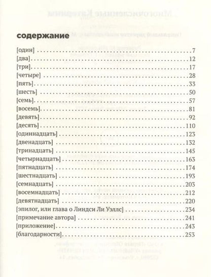 Фотография книги "Джон Грин: Многочисленные Катерины"