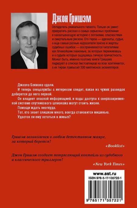 Фотография книги "Джон Гришэм: Брокер"