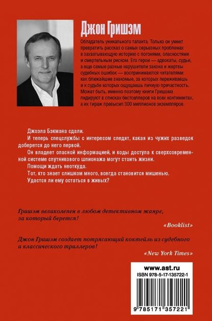 Фотография книги "Джон Гришэм: Брокер"
