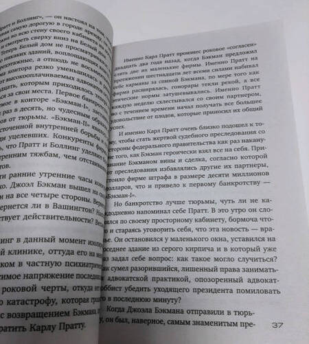 Фотография книги "Джон Гришэм: Брокер"