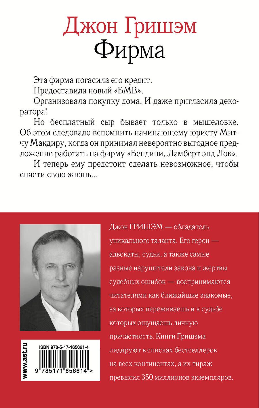 Обложка книги "Джон Гришэм: Фирма"