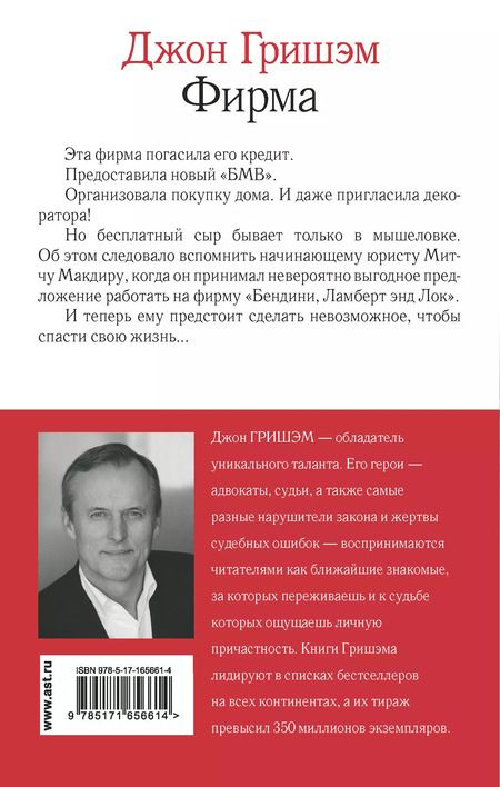 Фотография книги "Джон Гришэм: Фирма"