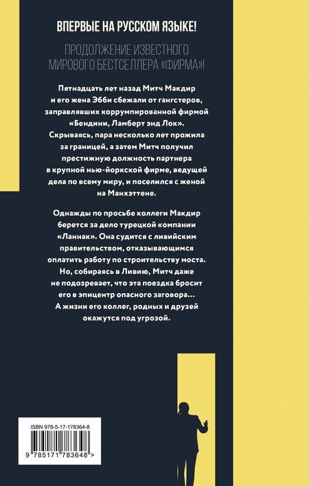 Фотография книги "Джон Гришэм: Обмен"