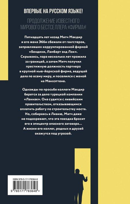 Фотография книги "Джон Гришэм: Обмен"