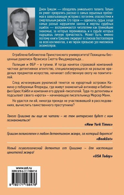 Фотография книги "Джон Гришэм: Остров Камино"