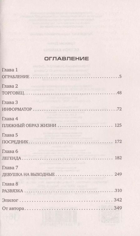 Фотография книги "Джон Гришэм: Остров Камино"