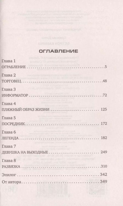 Фотография книги "Джон Гришэм: Остров Камино"