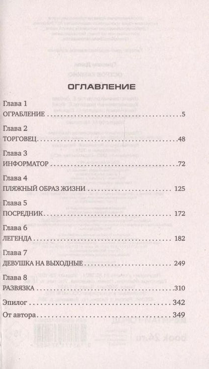 Фотография книги "Джон Гришэм: Остров Камино"
