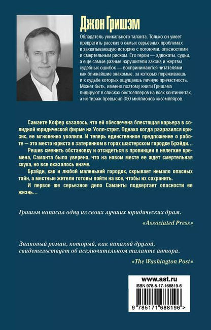 Фотография книги "Джон Гришэм: Серая гора"