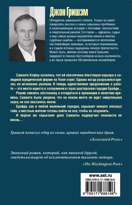 Фотография книги "Джон Гришэм: Серая гора"