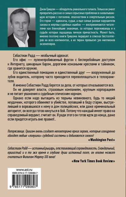 Фотография книги "Джон Гришэм: Вне правил"
