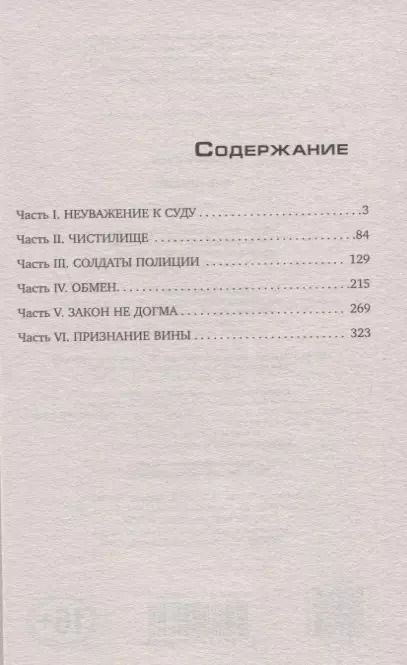 Фотография книги "Джон Гришэм: Вне правил"