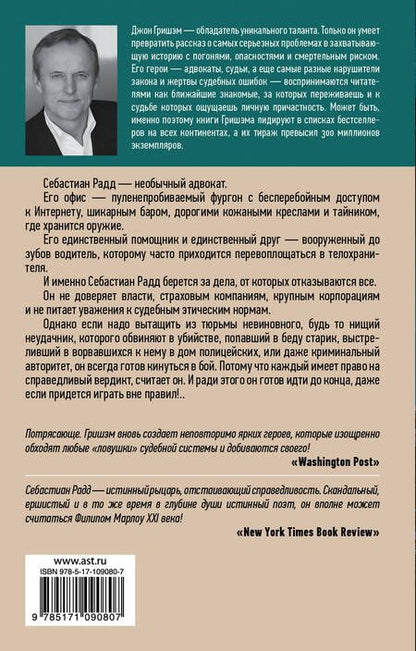 Фотография книги "Джон Гришэм: Вне правил"