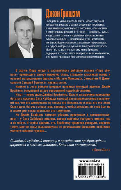 Фотография книги "Джон Гришэм: Время прощать"