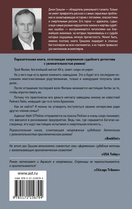 Фотография книги "Джон Гришэм: Завещание"