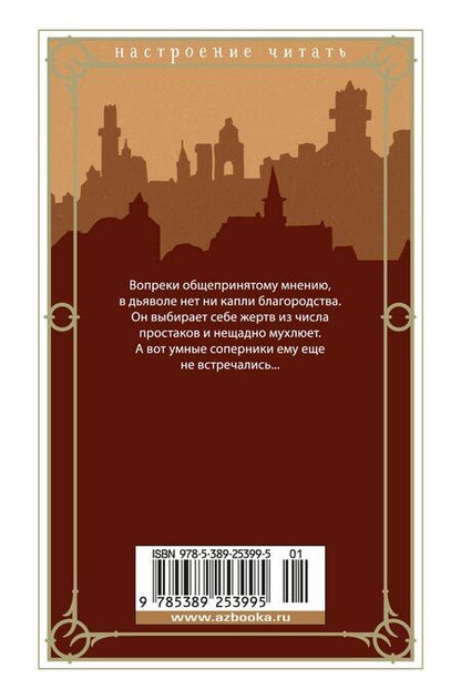 Фотография книги "Джон Карр: Дьявол в бархате"