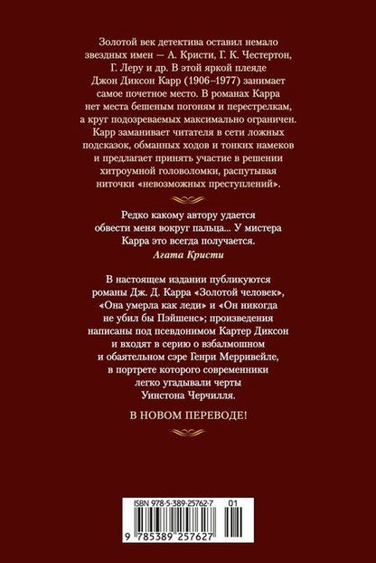 Фотография книги "Джон Карр: Она умерла как леди"