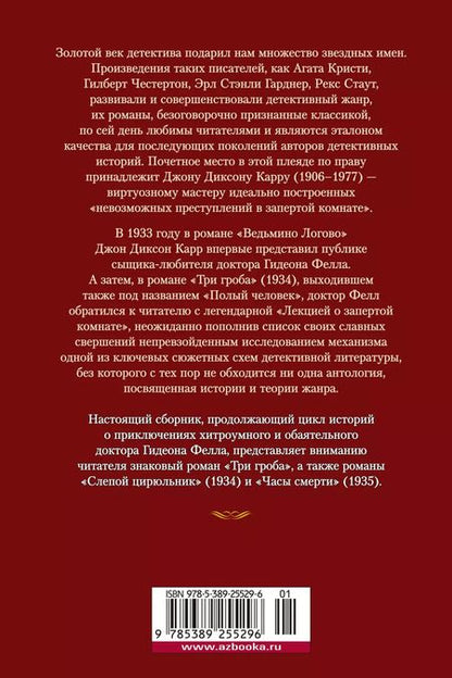 Фотография книги "Джон Карр: Слепой цирюльник: романы"