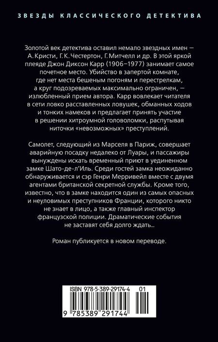 Фотография книги "Джон Карр: Убийства единорога"