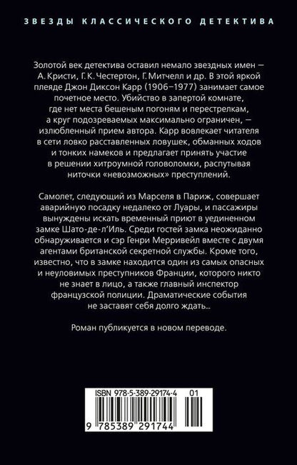 Фотография книги "Джон Карр: Убийства единорога"