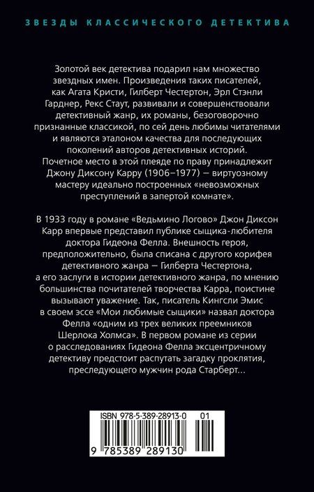 Фотография книги "Джон Карр: Ведьмино Логово"