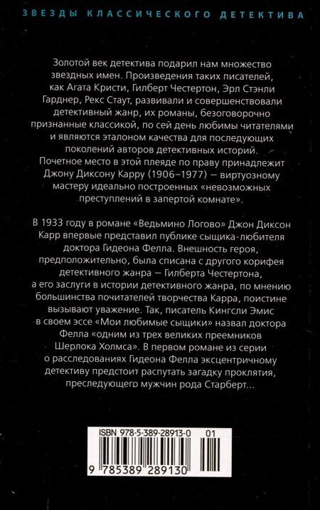 Фотография книги "Джон Карр: Ведьмино Логово"