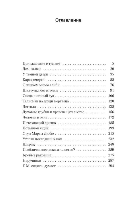 Фотография книги "Джон Карр: Загадка Красной Вдовы"