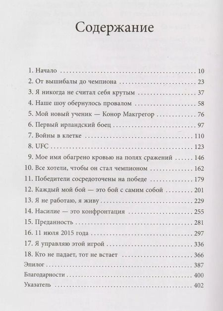 Фотография книги "Джон Кавана: Конор Макгрегор. Жизнь без правил"