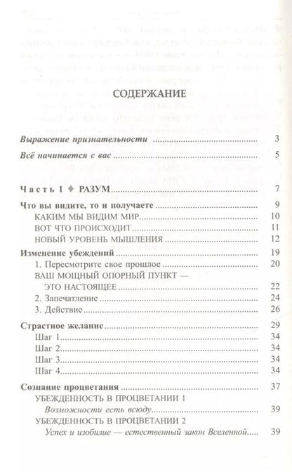Фотография книги "Джон Кехо: Деньги, успех и Вы"