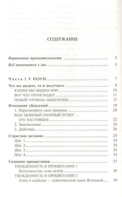 Фотография книги "Джон Кехо: Деньги, успех и Вы"