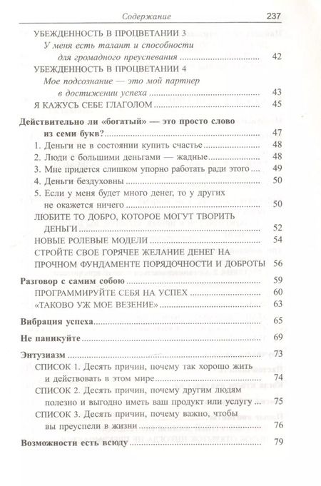 Фотография книги "Джон Кехо: Деньги, успех и Вы"