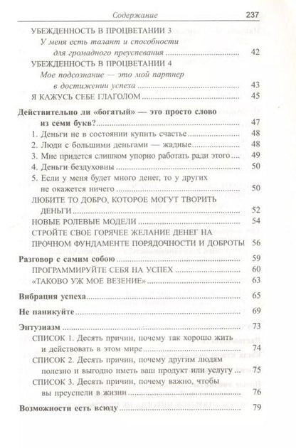 Фотография книги "Джон Кехо: Деньги, успех и Вы"