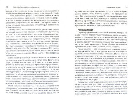 Фотография книги "Джон Кехо: Квантовый воин. Сознание будущего"