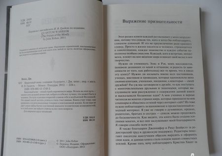 Фотография книги "Джон Кехо: Квантовый воин. Сознание будущего"