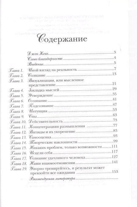 Фотография книги "Джон Кехо: Подсознание может все!"